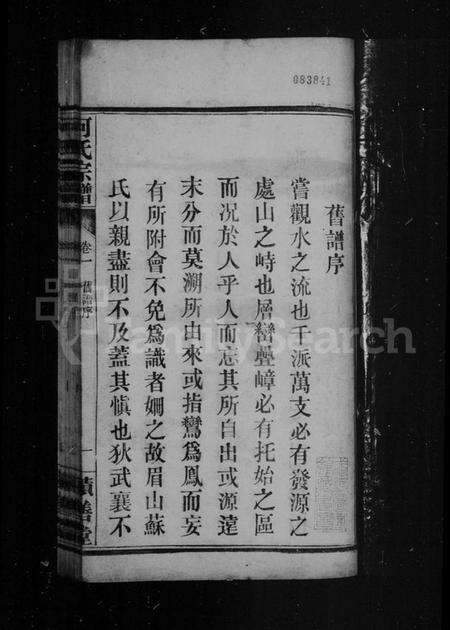 湖北何氏族谱-何氏宗谱.pdf电子版预览图2