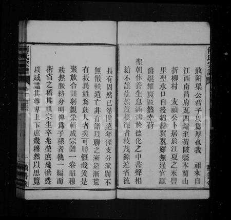 湖北何氏族谱-何氏宗谱.pdf电子版预览图3