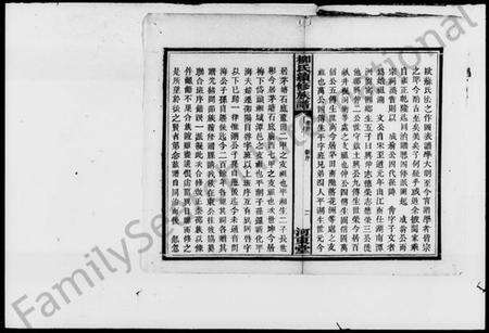 湖南柳氏族谱-柳氏续修族谱 [2卷,首末各1卷].pdf电子版预览图4