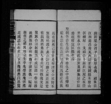 湖北何氏族谱-何氏宗谱.pdf电子版预览图4