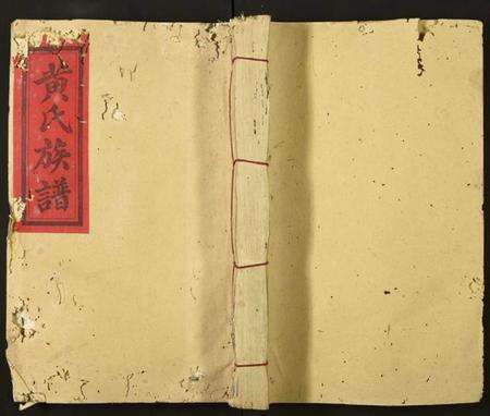 江西黄氏族谱-贡江黄氏联修族谱.pdf电子版缩略图