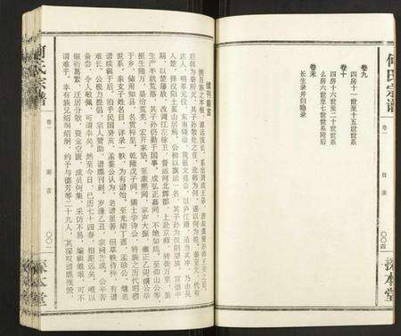 湖北何氏族谱-何氏宗谱.pdf电子版预览图4