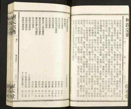 湖北何氏族谱-何氏宗谱.pdf电子版预览图5