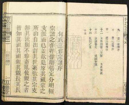 湖北何氏族谱-何氏宗谱.pdf电子版预览图2