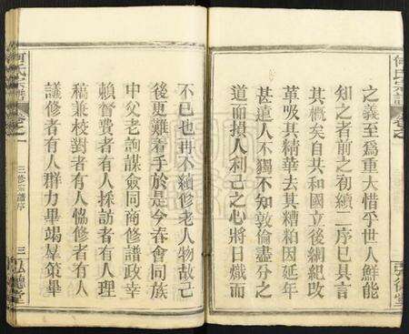 湖北何氏族谱-何氏宗谱.pdf电子版预览图4