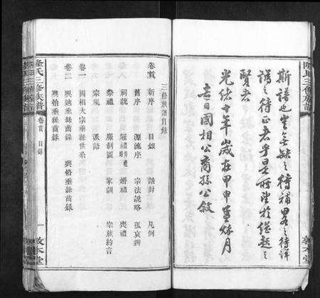 湖南隆氏族谱-隆氏三修族谱.pdf电子版预览图5