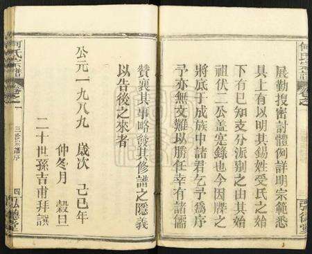 湖北何氏族谱-何氏宗谱.pdf电子版预览图5