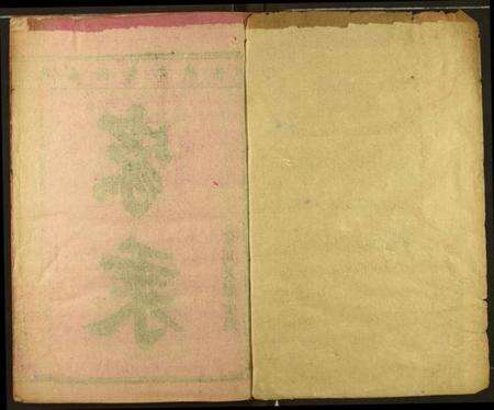 湖北何氏族谱-何氏宗谱.pdf电子版预览图1