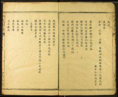 湖北何氏族谱-何氏宗谱.pdf电子版预览图3