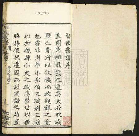 湖北何氏族谱-何氏宗谱.pdf电子版预览图1