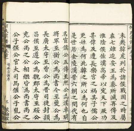 湖北何氏族谱-何氏宗谱.pdf电子版预览图3