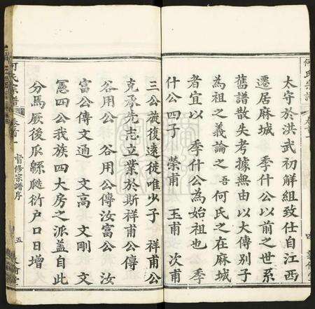 湖北何氏族谱-何氏宗谱.pdf电子版预览图5