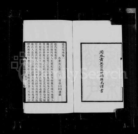 浙江赵氏族谱-浦阳赵氏家乘 [10卷].pdf电子版预览图3