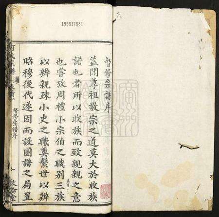 湖北何氏族谱-何氏宗谱.pdf电子版预览图1