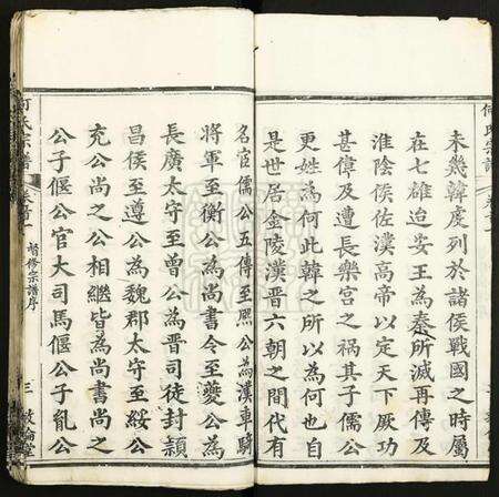 湖北何氏族谱-何氏宗谱.pdf电子版预览图3