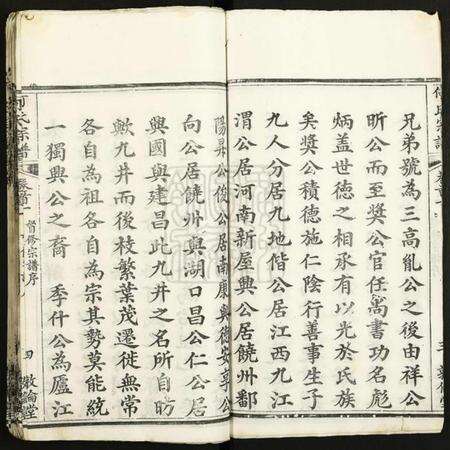 湖北何氏族谱-何氏宗谱.pdf电子版预览图4