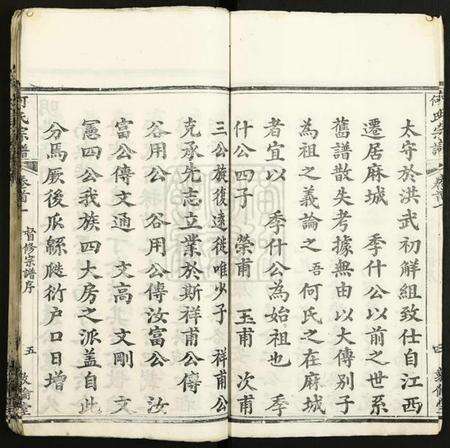 湖北何氏族谱-何氏宗谱.pdf电子版预览图5