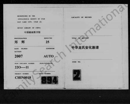 湖南龙氏族谱-中华龙氏安化族谱.pdf电子版缩略图