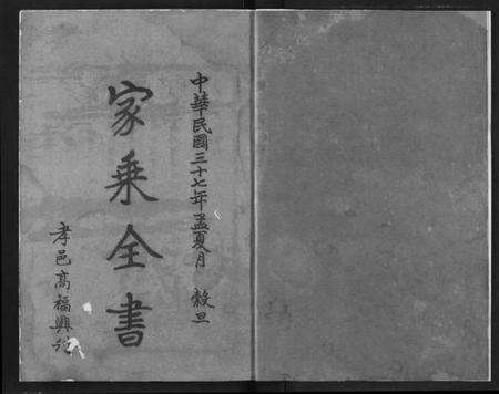 湖北何氏族谱-何氏宗谱.pdf电子版预览图2