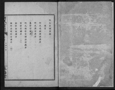 湖北何氏族谱-何氏宗谱.pdf电子版预览图4