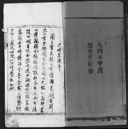 湖北何氏族谱-何氏宗谱.pdf电子版预览图2