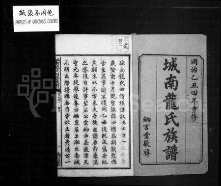 湖南龙氏族谱-城南龙氏族谱 [53卷,首4卷].pdf电子版预览图3