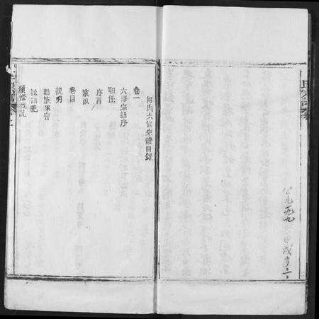 湖北何氏族谱-何氏宗谱.pdf电子版预览图5