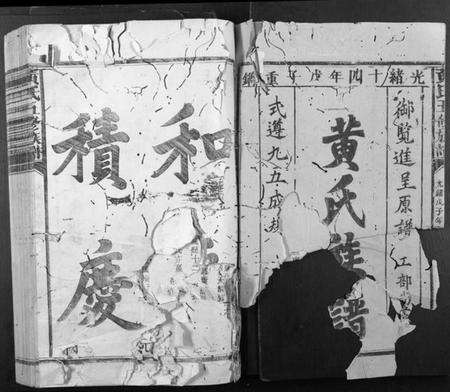 江西黄氏族谱-黄氏五修族谱[不分卷].pdf电子版预览图1