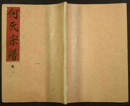 湖北何氏族谱-何氏宗谱.pdf电子版缩略图