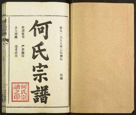 湖北何氏族谱-何氏宗谱.pdf电子版预览图1