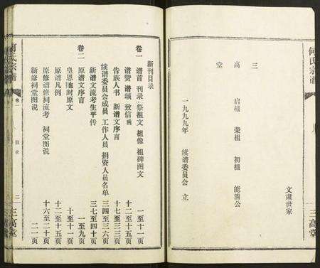 湖北何氏族谱-何氏宗谱.pdf电子版预览图2