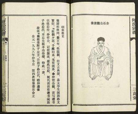 湖北何氏族谱-何氏宗谱.pdf电子版预览图5