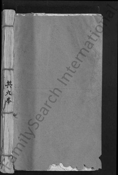 江西黄氏族谱-黄氏六修族谱 [不分卷].pdf电子版预览图1