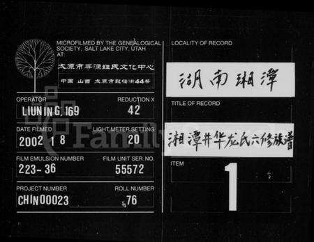 湖南龙氏族谱-湘潭井华龙氏六修族谱 [4卷,首2卷,末5卷].pdf电子版缩略图