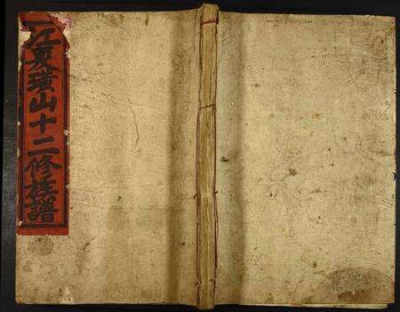 江西黄氏族谱-黄氏十二修族谱.pdf电子版缩略图