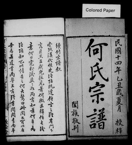 湖北何氏族谱-何氏宗谱 [34卷,首2卷].pdf电子版预览图1