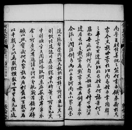 湖北何氏族谱-何氏宗谱 [34卷,首2卷].pdf电子版预览图3