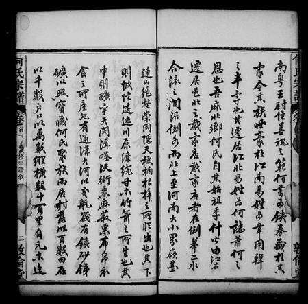 湖北何氏族谱-何氏宗谱 [34卷,首2卷].pdf电子版预览图4