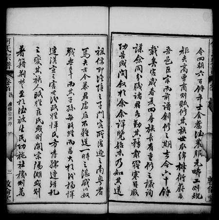 湖北何氏族谱-何氏宗谱 [34卷,首2卷].pdf电子版预览图5