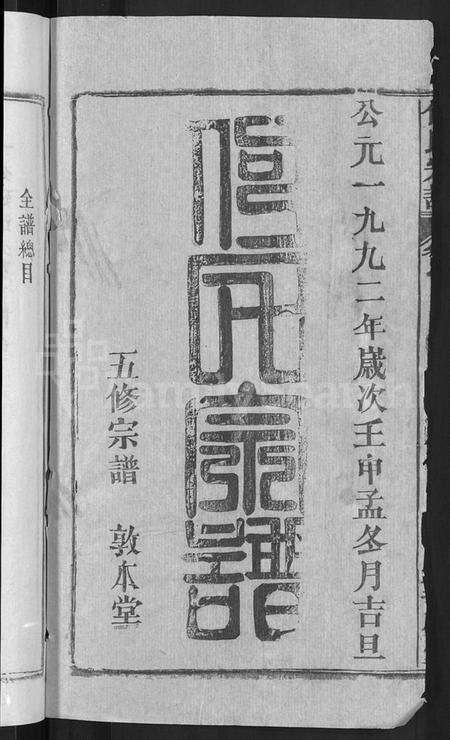 湖北何氏族谱-何氏宗谱 [42卷].pdf电子版预览图2