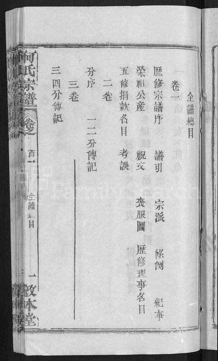 湖北何氏族谱-何氏宗谱 [42卷].pdf电子版预览图3