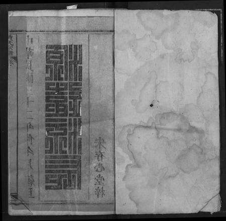 江西黄氏族谱-黄氏宗谱.pdf电子版预览图1