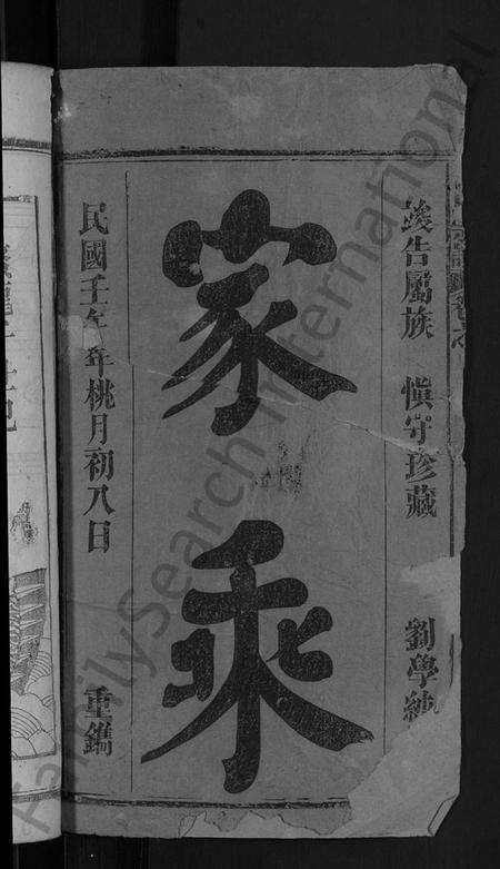 湖北何氏族谱-何氏宗谱 [4卷].pdf电子版预览图2