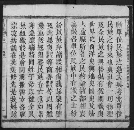 江西黄氏族谱-黄氏宗谱.pdf电子版预览图3