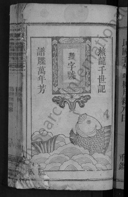 湖北何氏族谱-何氏宗谱 [4卷].pdf电子版预览图3