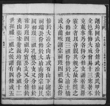 江西黄氏族谱-黄氏宗谱.pdf电子版预览图4