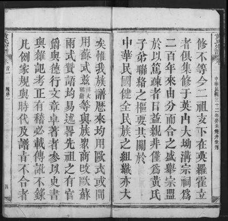 江西黄氏族谱-黄氏宗谱.pdf电子版预览图5