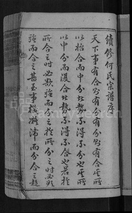 湖北何氏族谱-何氏宗谱 [6卷].pdf电子版预览图5