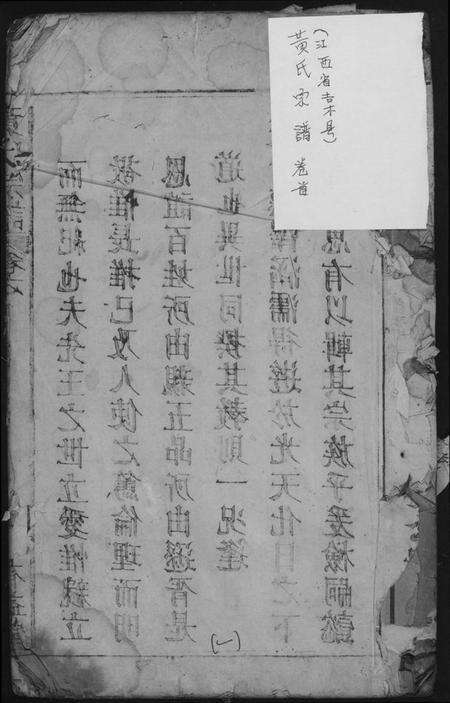 江西黄氏族谱-黄氏宗谱.pdf电子版缩略图