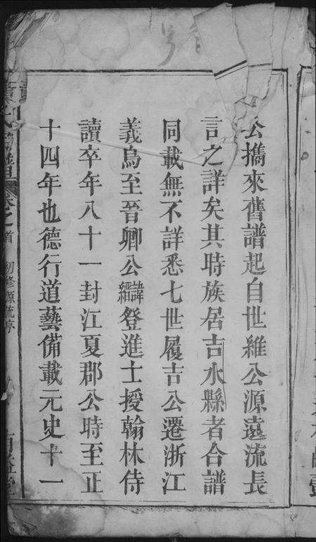 江西黄氏族谱-黄氏宗谱.pdf电子版预览图1